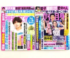 週刊女性 8月11日号 女性自身 8月11日号 2冊セット