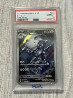 【psa10】ハガネール AR 073/063 ハガネール AR メガブレイブ 073/063 PSA10 - メルカリ