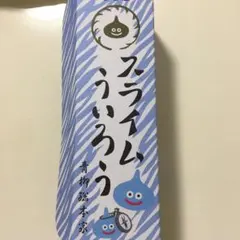 スライム ドラクエ