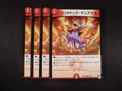 バッドドッグ・マニアクス 4枚セット①