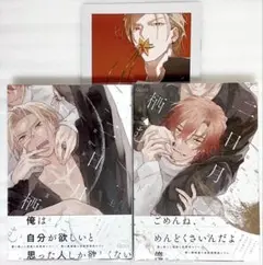新品、未読» 二日月に栖む 上下巻 ミギノヤギ 小冊子付き アニメイト限定セット
