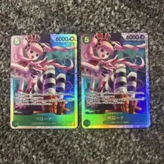 ペローナ SR 2枚セット 蒼海の七傑　OP14-033