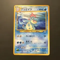 初版【旧裏】アリゲイツ_プレミアムファイル PROMO 第1世代