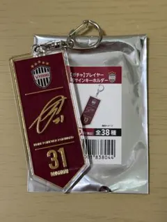 ヴィッセル神戸 箔サインキーホルダー 岩波拓也選手
