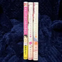 BL漫画 BLマンガ まとめ売り セット 雨宮かよう
