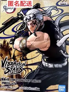 セール❗️鬼滅の刃　VIBRATIONSTARS LIMITED宇髄天元フィギュア