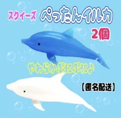スクイーズ　ぺったん　イルカ　2個　ウォーターボール　ストレス解消　ぷにぷに