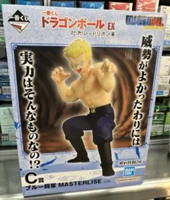 一番くじ ドラゴンボール EX C賞 ブルー将軍 フィギュア