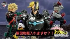 一番くじ 僕のヒーローアカデミア ヒロアカ 1ロット - メルカリ