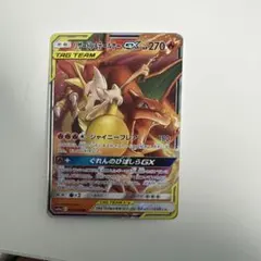 リザードン＆テールナーGX RR SM11a リミックスバウト 008/064