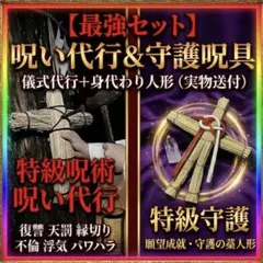 金運覚醒】特級呪具セット◇黄金調律の藁人形＆金運霊石◇【神域開運
