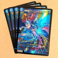 海姫龍 ライベルモット・ビターズ　4枚