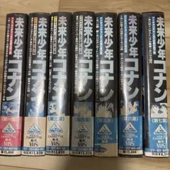 未来少年コナン VHS 7巻セット