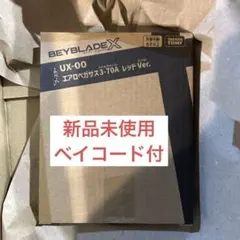 2026年最新】Beyblade x エアロペガサスの人気アイテム - メルカリ