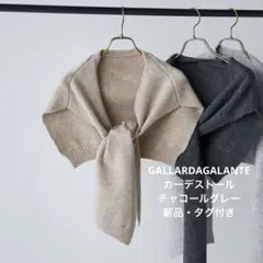 GALLARDAGALANTE☆カーデストール