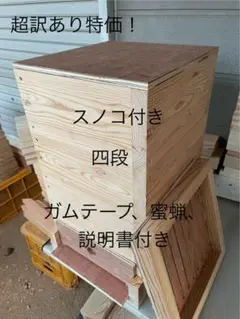 日本蜜蜂重箱式巣箱の継箱三箱！ハニーズハウス用！超訳あり特価！ニセット！ Amazon.co.jp: 日本蜜蜂 日本みつばち 日本ミツバチ 巣箱 重箱式