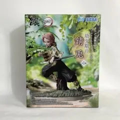 鬼滅の刃 XrossLink 幼少期の錆兎 フィギュア