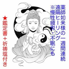割引中☆【3日間】除霊・浄化PLUS+チャクラ活性化ヒーリング - メルカリ