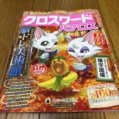 パクロス 最新号