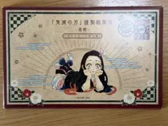 鬼滅の刃 謹製絵葉書　-追憶- ポストカード全16種
