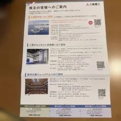 三菱みなとみらい技術館 東洋文庫ミュージアム美術館招待券のサムネイル