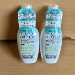 即日発送可能商品◎ママバター UV ケアミスト アロマイン 90ml 2個セットのサムネイル