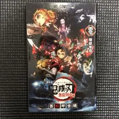 劇場版 鬼滅の刃 無限列車編('20アニプレックス/集英社/ufotable)