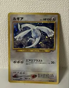 ポケモンカード ルギア 旧裏 レア エアロブラスト Lv55 HP100 20＋