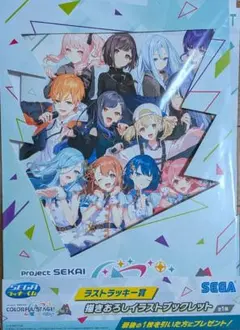 プロジェクトセカイ 描きおろしイラストブックレット 2冊セット Project SEKAI 描きおろしイラストブックレット - メルカリ