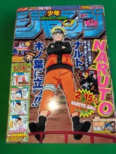 美品【週刊少年ジャンプ2002年30号】ナルト NARUTO - メルカリ