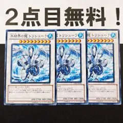24548 遊戯王 氷結界の龍 トリシューラ ノーマル GS03 2点目無料