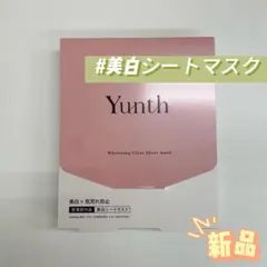 ユンス 美白シートマスク 6枚入り 医薬部外品