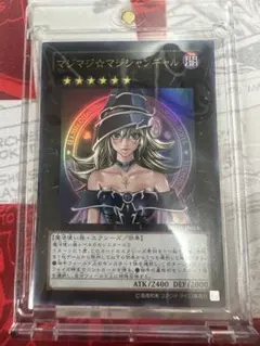 ARS10+】マジマジマジシャンギャル 遊戯王 美品 ARS鑑定 - メルカリ