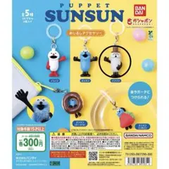 パペットスンスン　めじるしチャーム　ゾンゾン