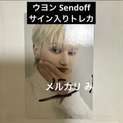 ATEEZ トレカ サイン入り ウヨン センドオフ アチズ ATEEZ トレカ サイン センドオフ ウヨン アジアツアー ①