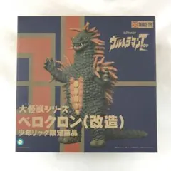 新品］少年リック限定 東宝30cmシリーズ バガン - メルカリ