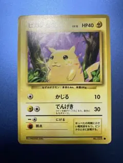 ピカチュウ ● 第1弾拡張パック　旧裏③