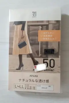 アツギ セブン&アイ 50デニール ブラック ストッキング L-L新品未開封