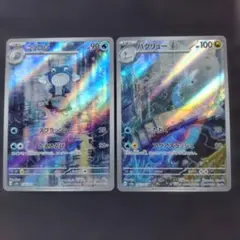 ニョロゾ＋ハクリュー AR ポケモンカード151