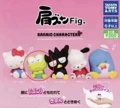 肩ズンFig. サンリオキャラクターズ 【けろけろけろっぴ】