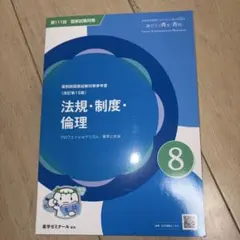 2026年最新】青本 薬剤師国家試験の人気アイテム - メルカリ