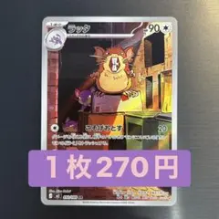 ポケカ ラッタ AR M3 092/080