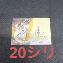 BBM 2026 横浜DeNAベイスターズ 中川颯 直筆サインカード25枚限定