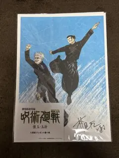 呪術廻戦 懐玉・玉折 入場者プレゼント特典 第1弾