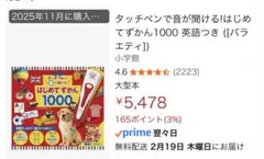 タッチペンつきはじめてずかん1000 美品