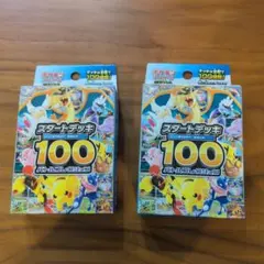2026年最新】ポケモンカード スタートデッキ100 未開封の人気アイテム
