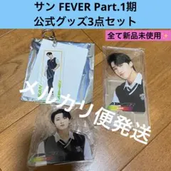 ATEEZ サン　FEVER 1 スマホスタンド　クリップ　109 アクキー