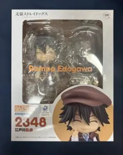 文豪ストレイドッグス 江戸川乱歩 ねんどろいど 特典付き