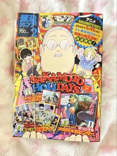 【希少】最強ジャンプ　2025年2月号　未開封