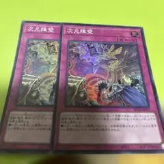 匿名配送　次元障壁　INOV-JP078　初版シク2枚 遊戯王 次元障壁 2枚セット - メルカリ